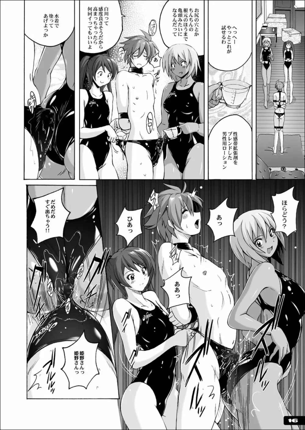 ぴたぴた競泳水着EX01 Page.15