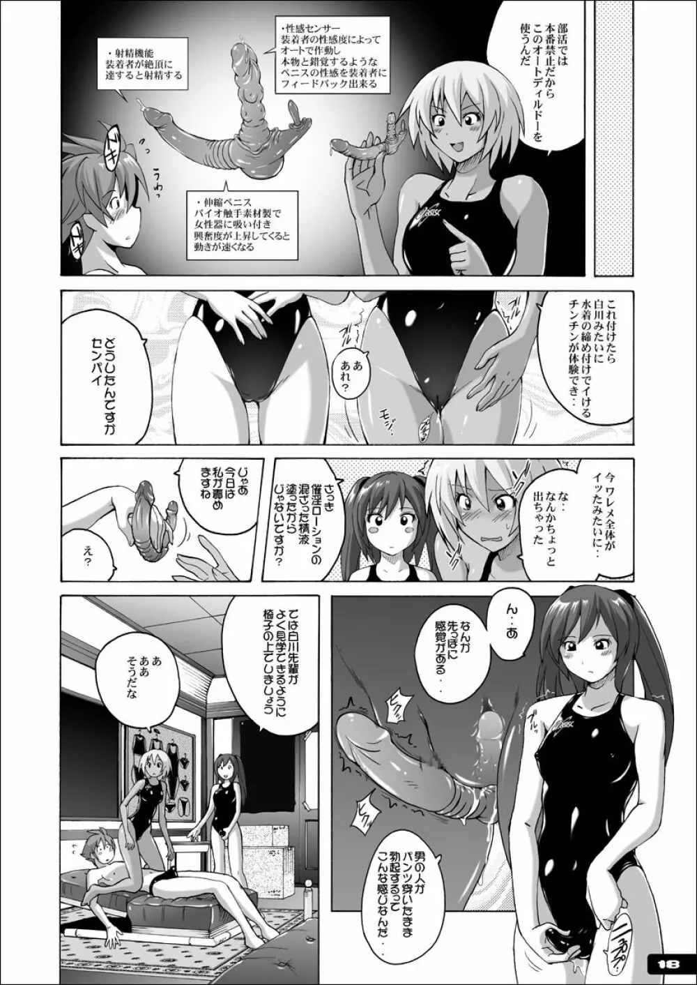 ぴたぴた競泳水着EX01 Page.17