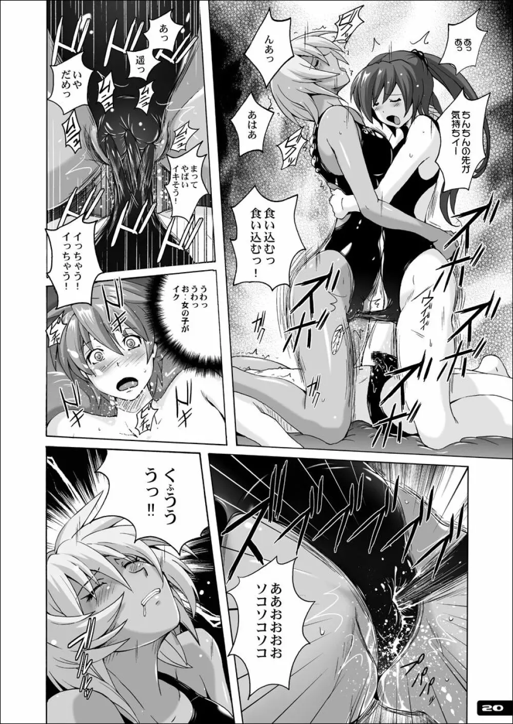 ぴたぴた競泳水着EX01 Page.19