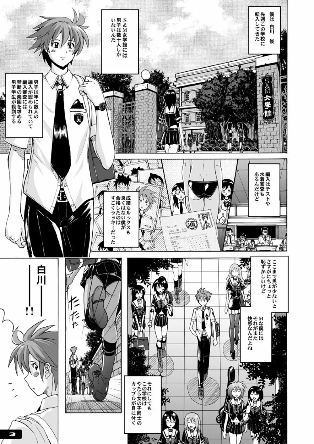 ぴたぴた競泳水着EX01 Page.2