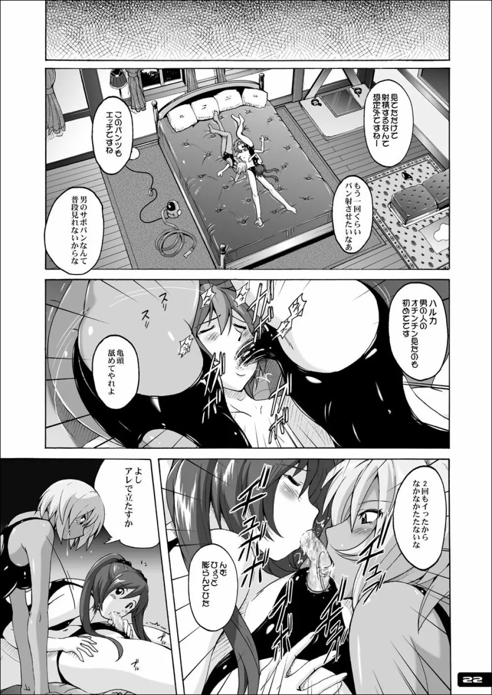 ぴたぴた競泳水着EX01 Page.21