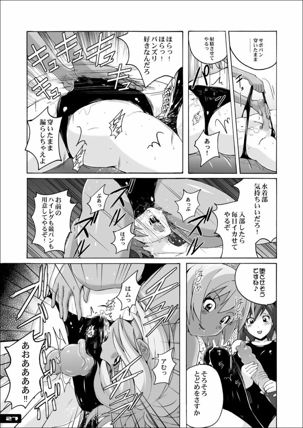 ぴたぴた競泳水着EX01 Page.26