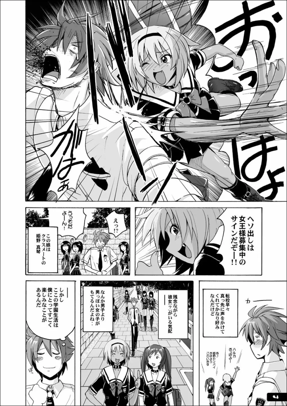 ぴたぴた競泳水着EX01 Page.3