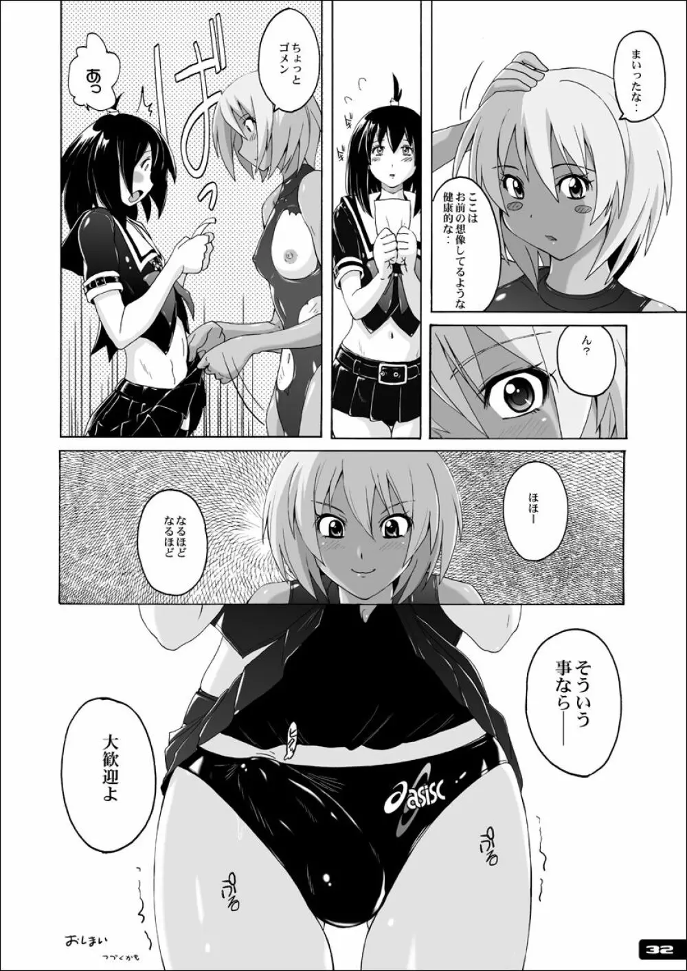 ぴたぴた競泳水着EX01 Page.31