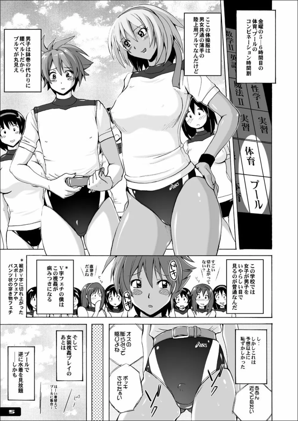 ぴたぴた競泳水着EX01 Page.4