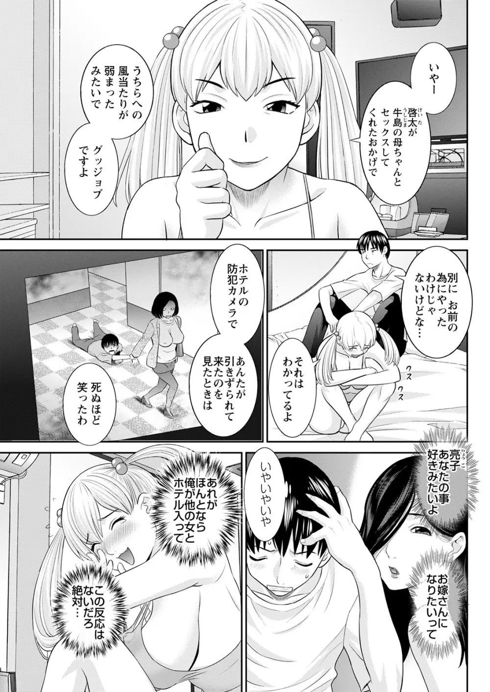 Hな町の熊谷さん 第1-8話 Page.113