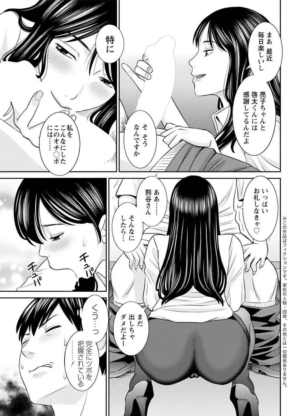 Hな町の熊谷さん 第1-8話 Page.117