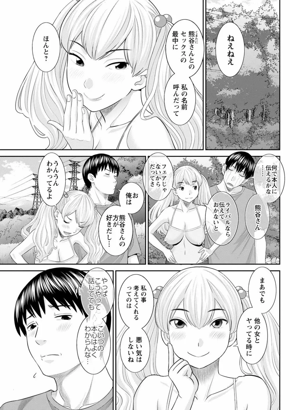 Hな町の熊谷さん 第1-8話 Page.131