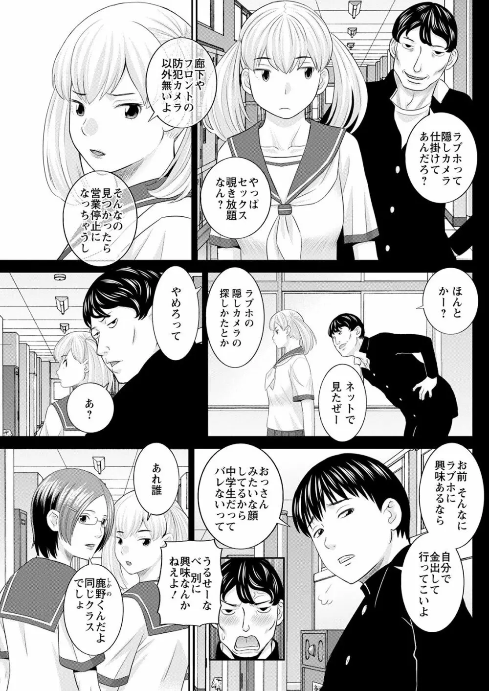 Hな町の熊谷さん 第1-8話 Page.135