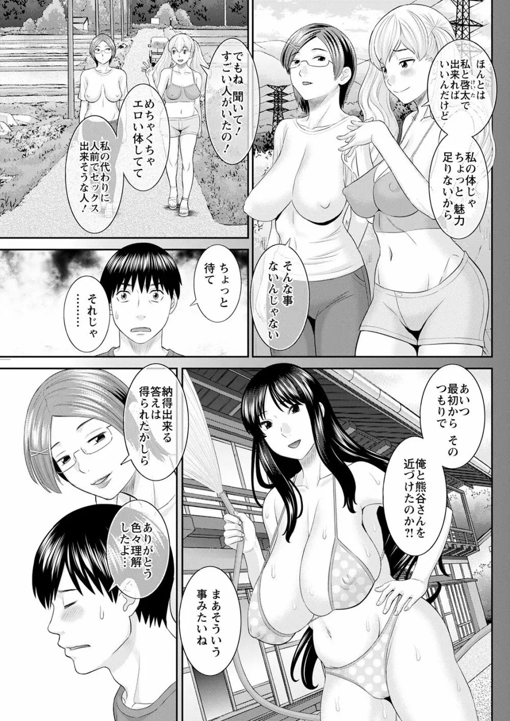 Hな町の熊谷さん 第1-8話 Page.137