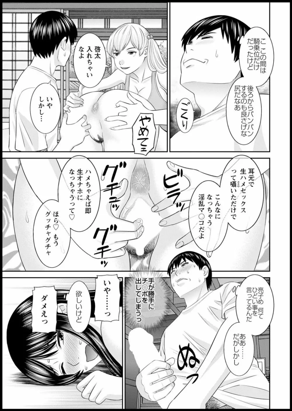 Hな町の熊谷さん 第1-8話 Page.29