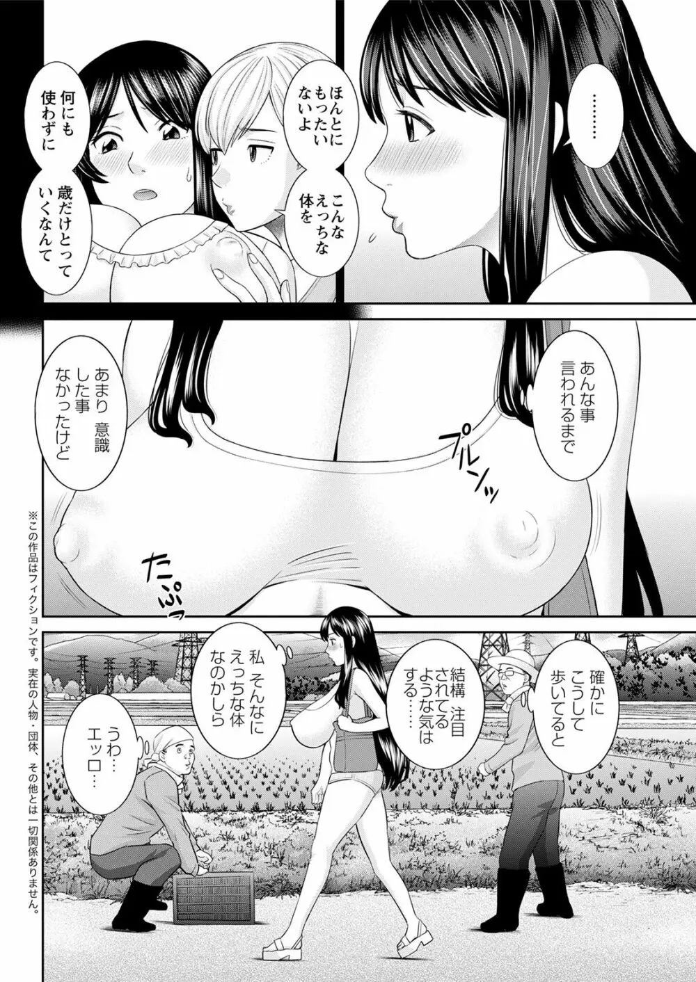 Hな町の熊谷さん 第1-8話 Page.58