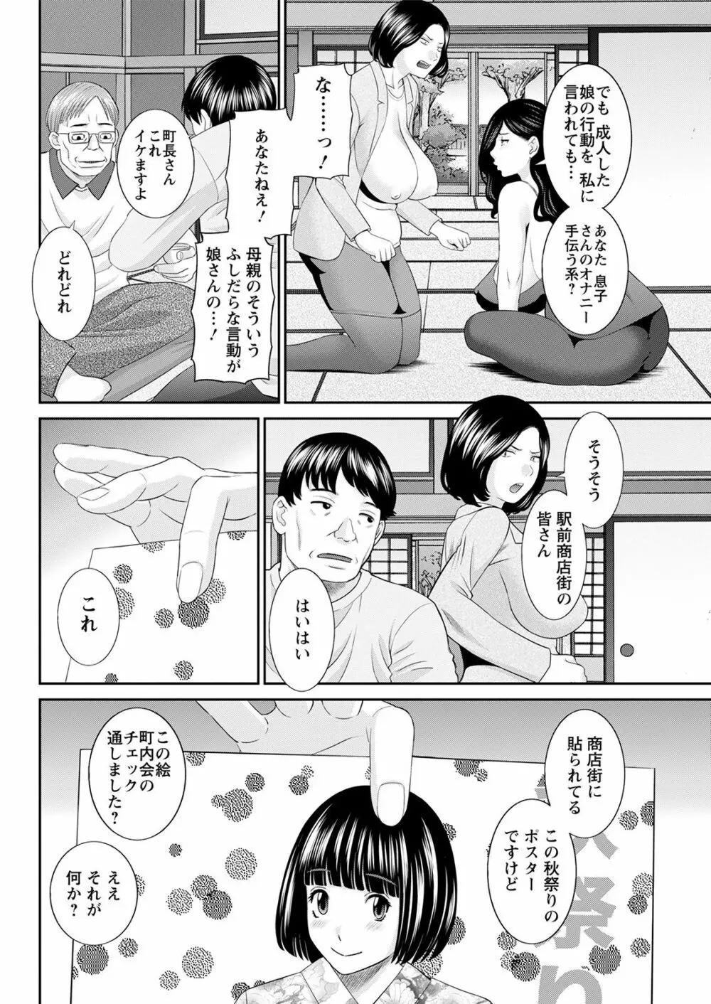 Hな町の熊谷さん 第1-8話 Page.96