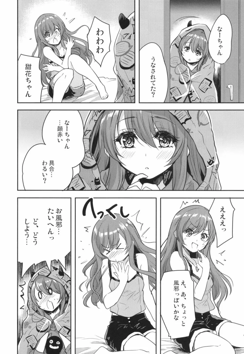 なーちゃんおねつであっちっち。てんかうごきます。 Page.6