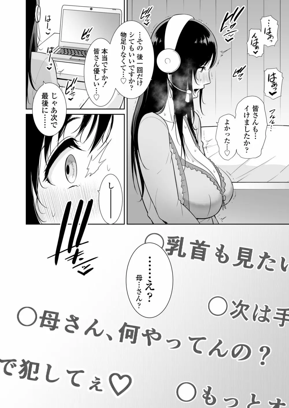 母は夜に咲く シングルマザーの配信記録 Page.11