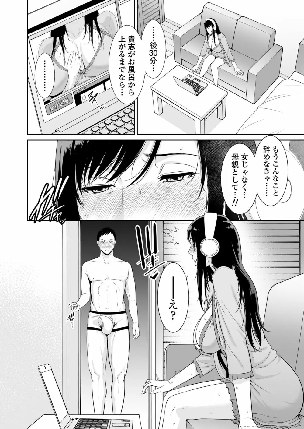 母は夜に咲く シングルマザーの配信記録 Page.25