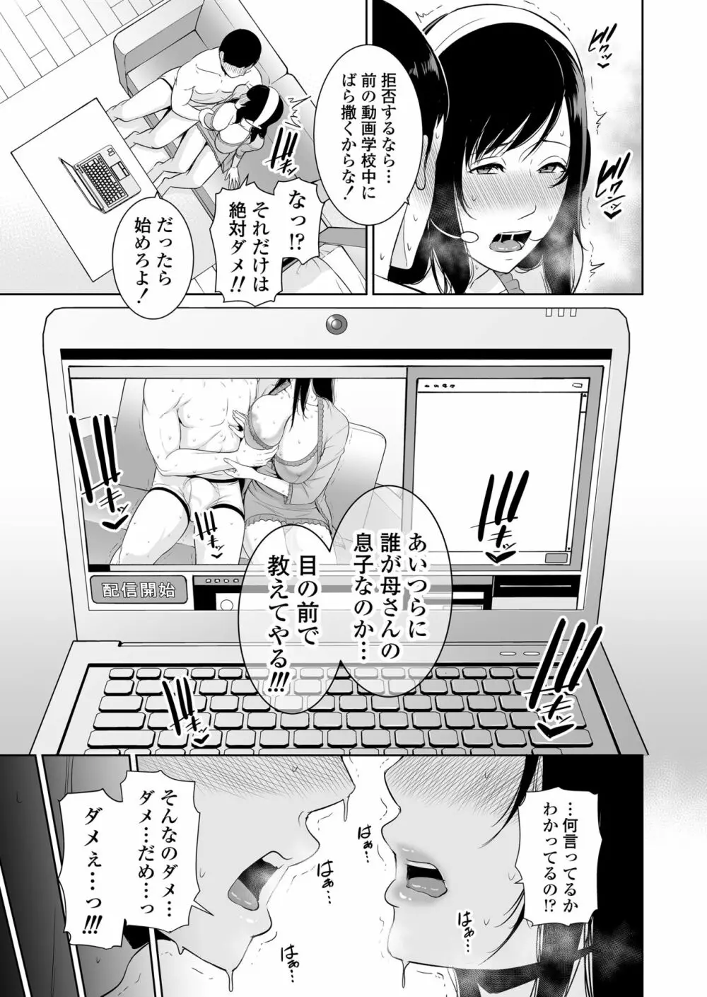 母は夜に咲く シングルマザーの配信記録 Page.28