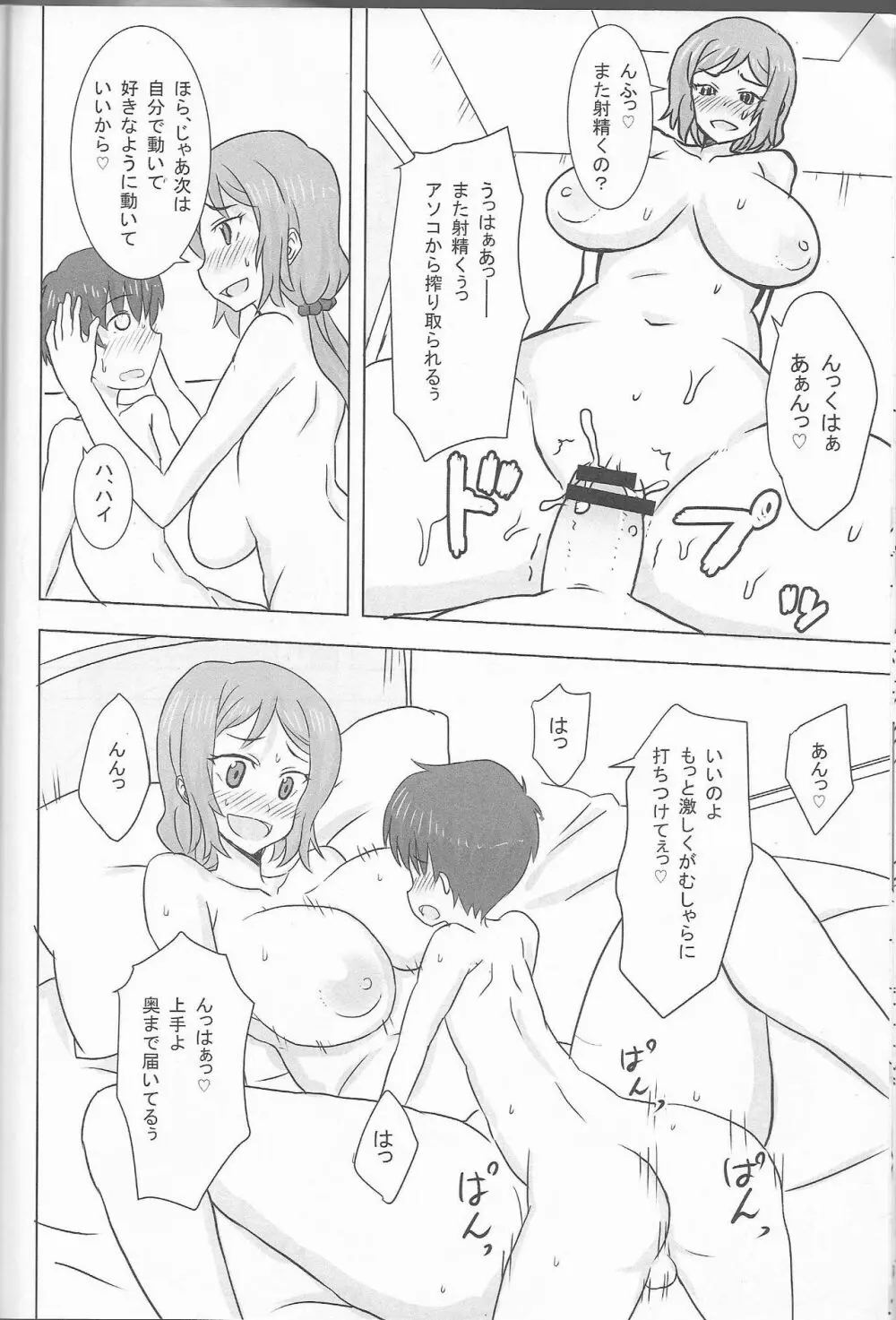 リン子ママのやらしい性活 Page.15