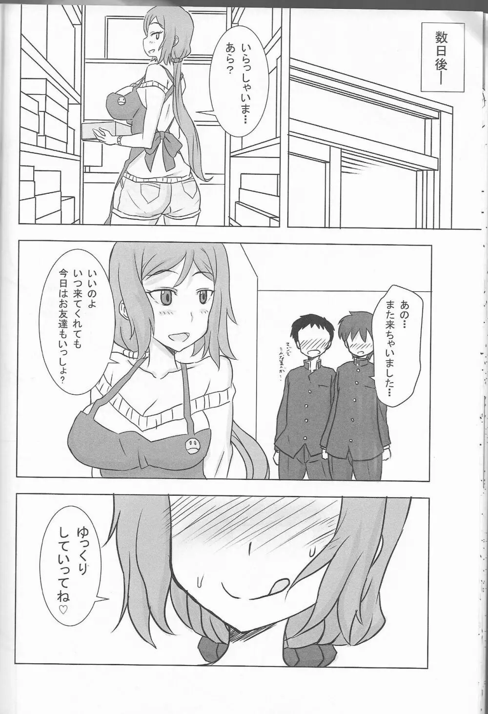 リン子ママのやらしい性活 Page.19