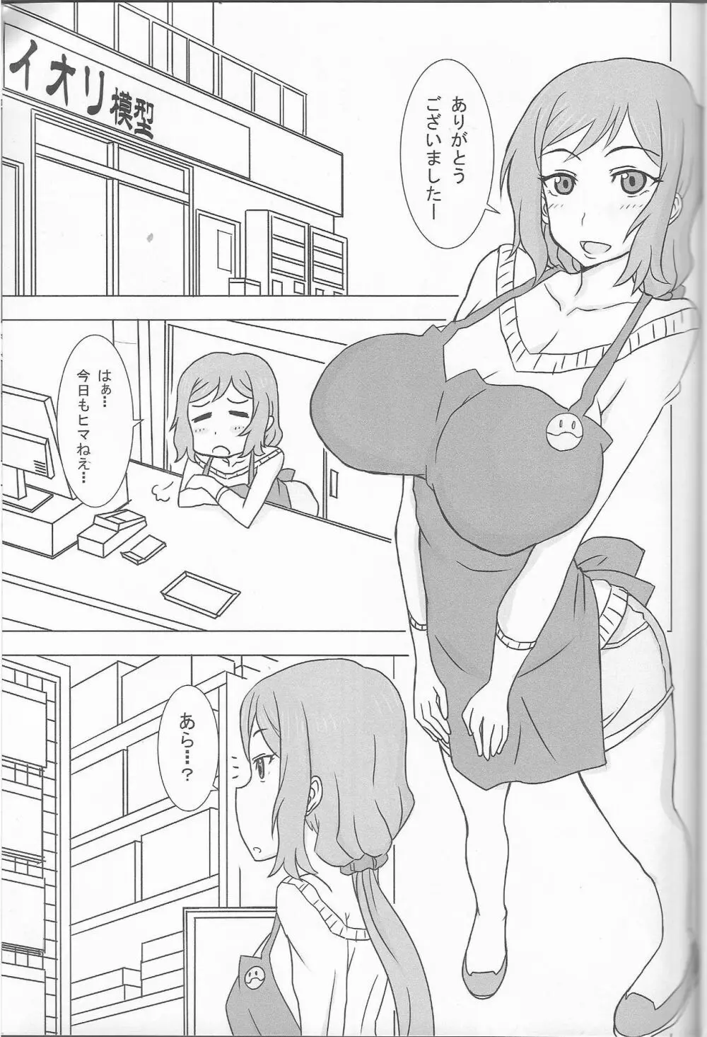 リン子ママのやらしい性活 Page.2