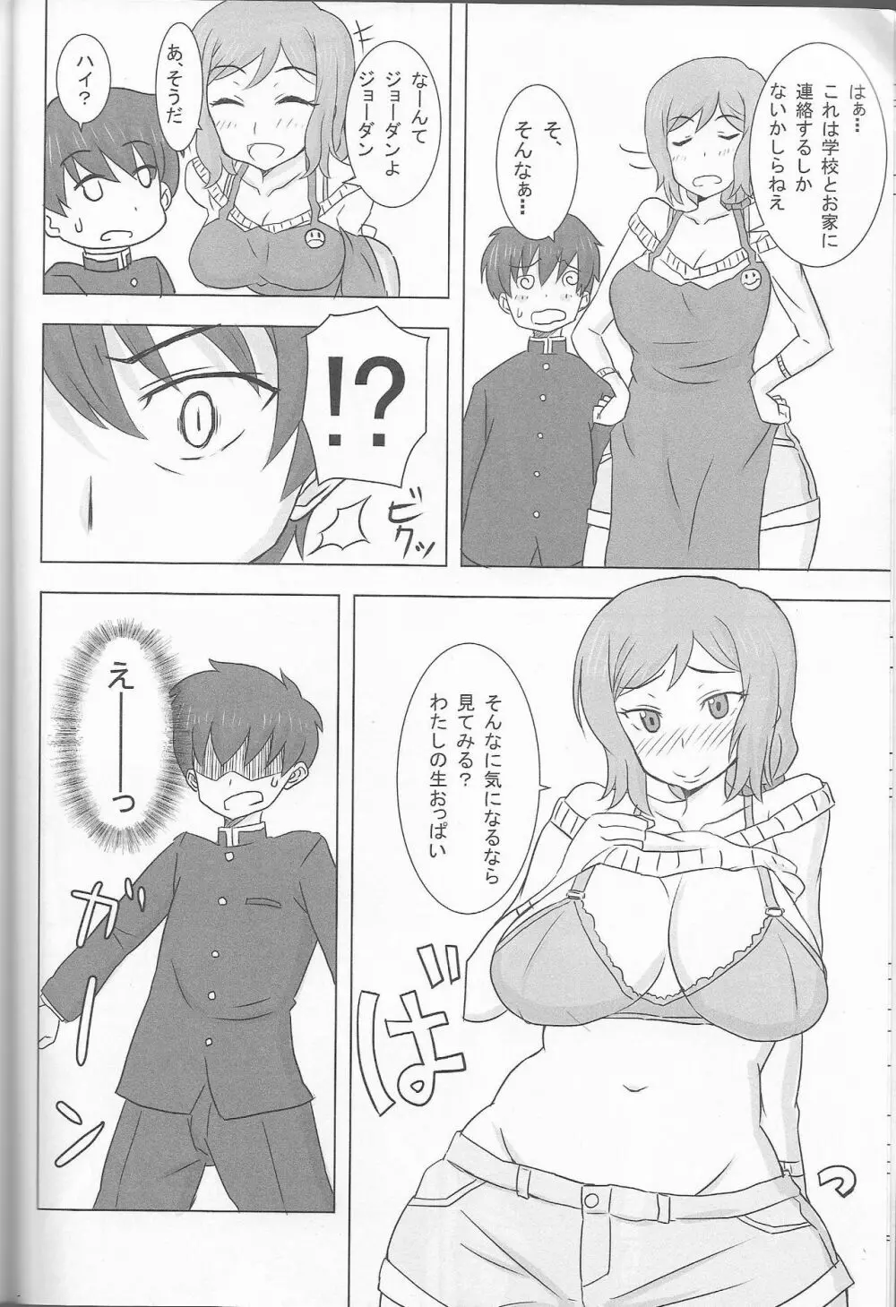 リン子ママのやらしい性活 Page.5