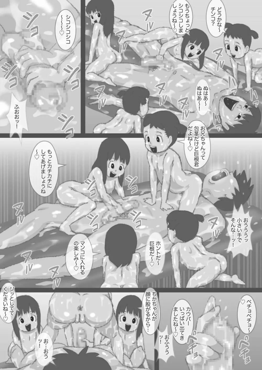 ソープで裏メニューを頼んだら四つ子のロリ娘達が現れた! Page.32