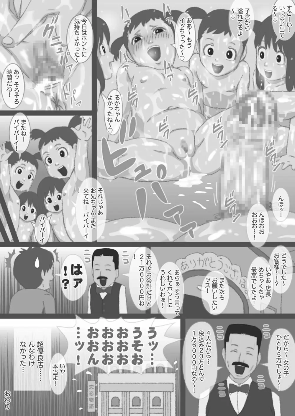 ソープで裏メニューを頼んだら四つ子のロリ娘達が現れた! Page.53