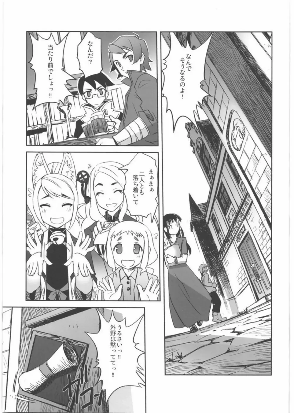 とある騎士と姫のお話 Page.2