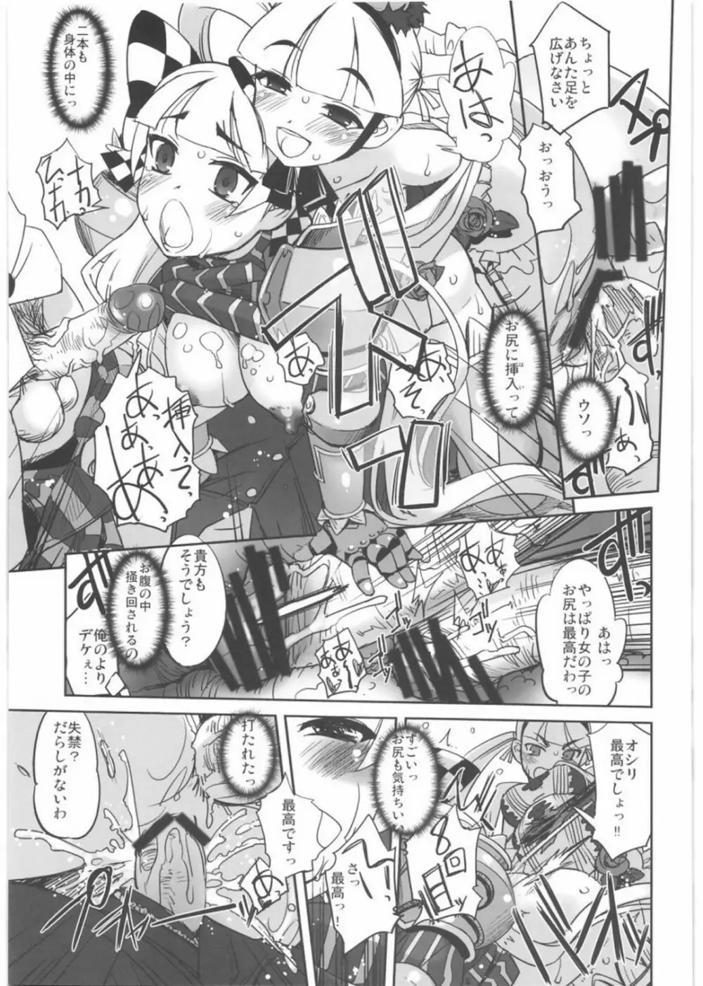 とある騎士と姫のお話 Page.22