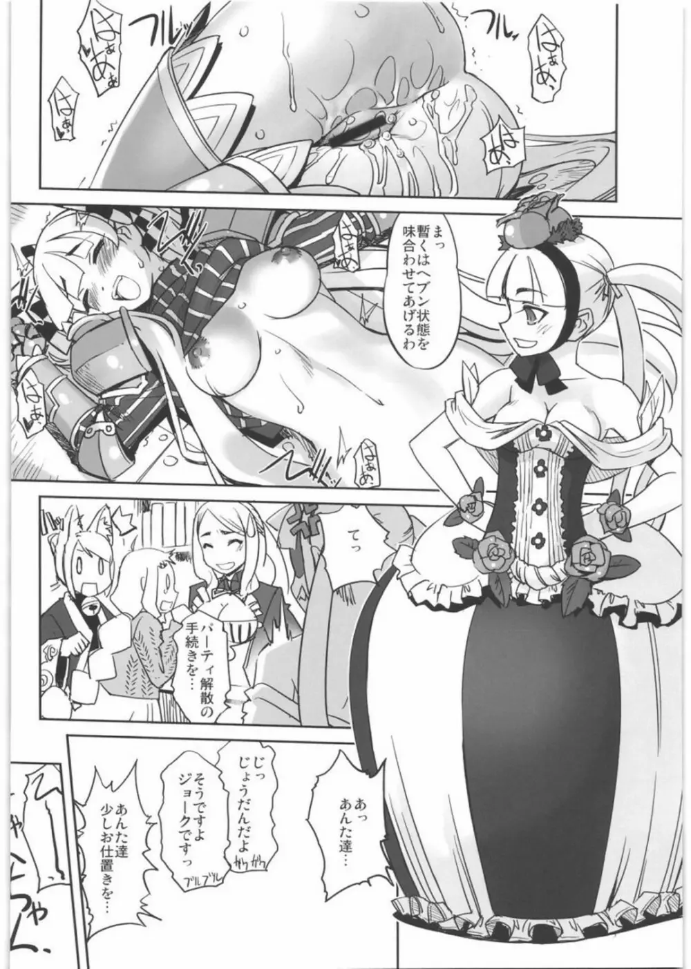 とある騎士と姫のお話 Page.27