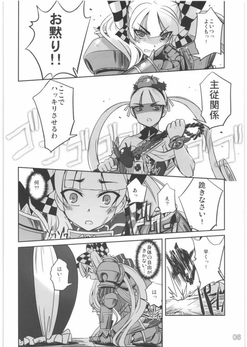 とある騎士と姫のお話 Page.5