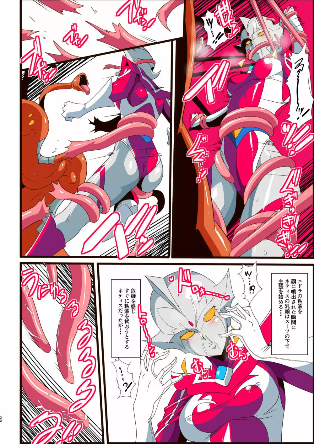 銀河の女神ネティス 総集編01 Page.208