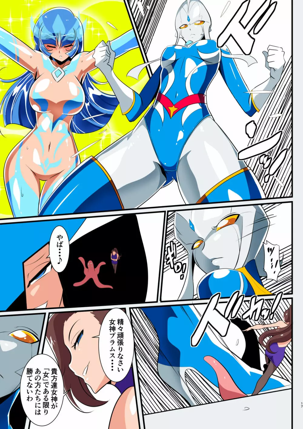 銀河の女神ネティス 総集編01 Page.241