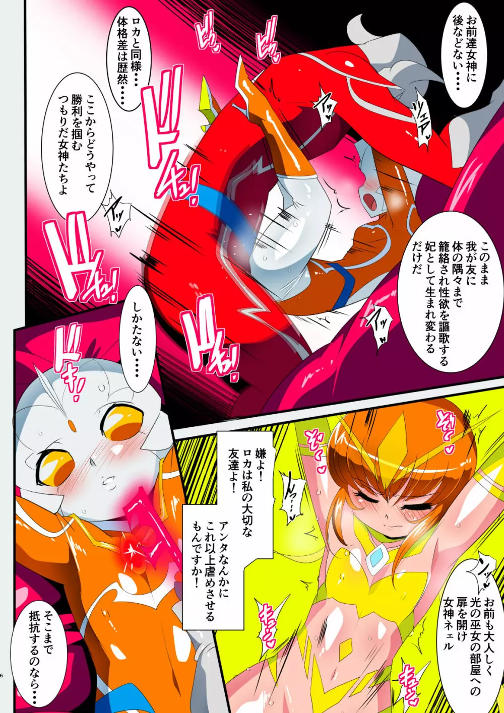 銀河の女神ネティス 総集編01 Page.290