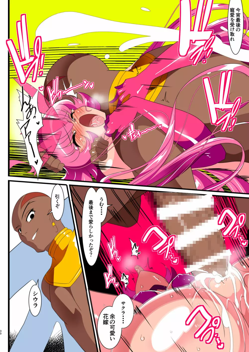 銀河の女神ネティス 総集編01 Page.314