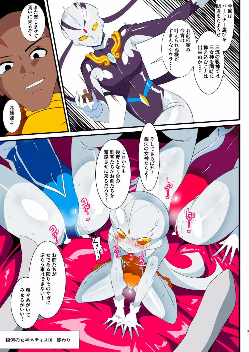 銀河の女神ネティス 総集編01 Page.315