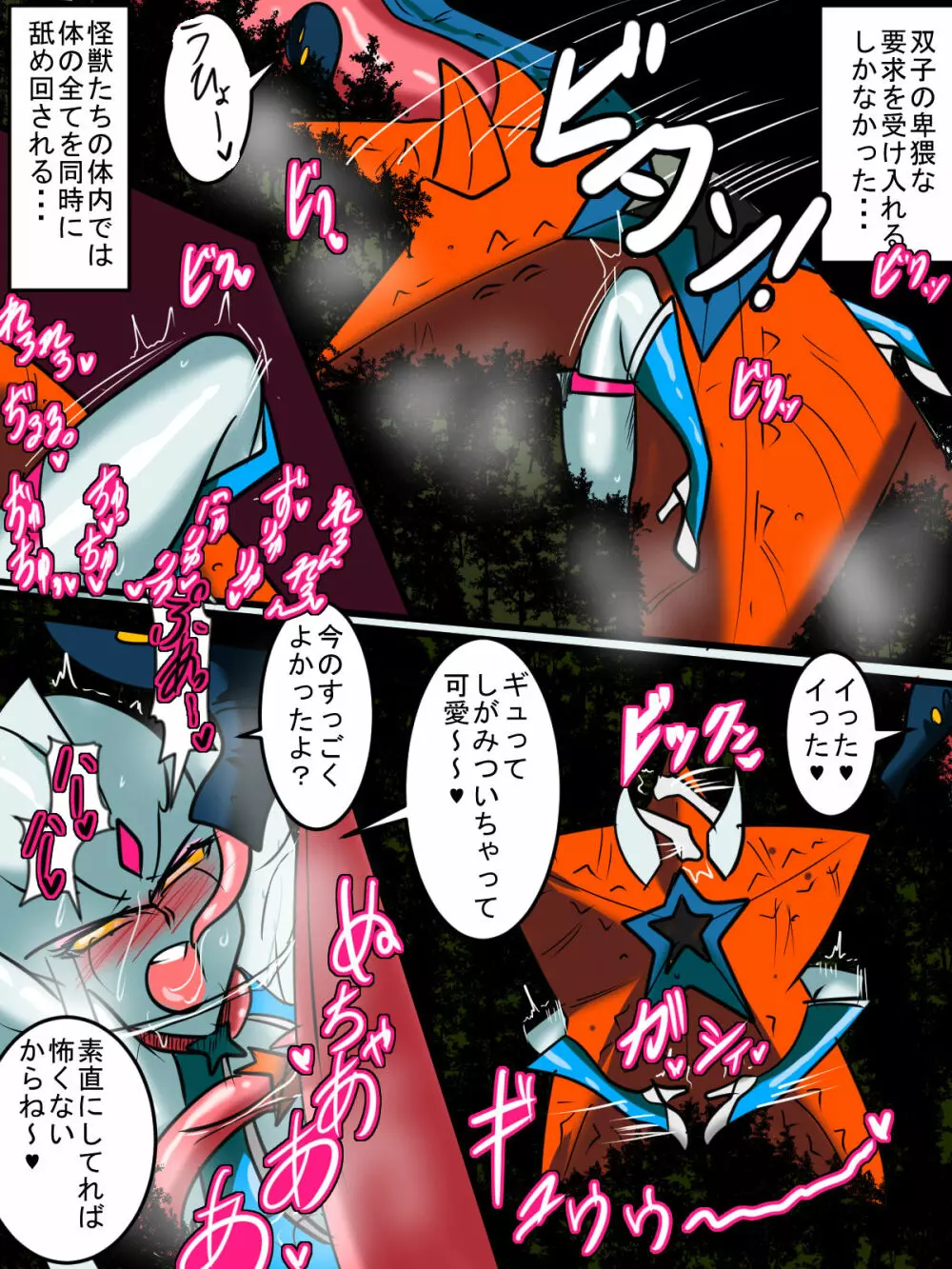 銀河の女神ネティス 総集編01 Page.70