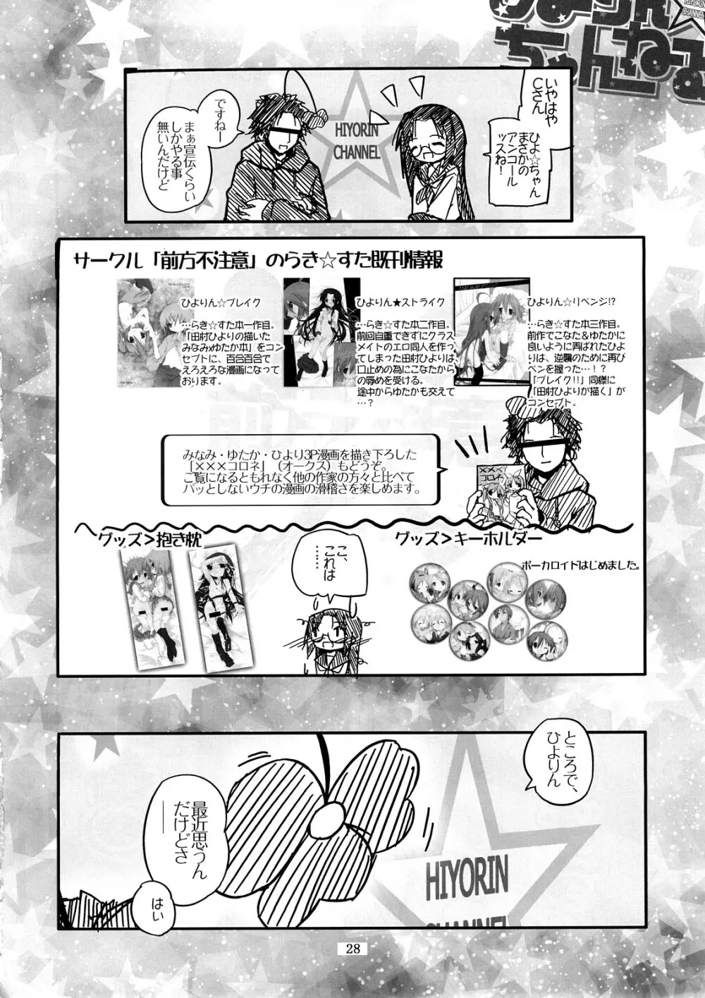 柊姉妹愛撫マニュアル Page.29