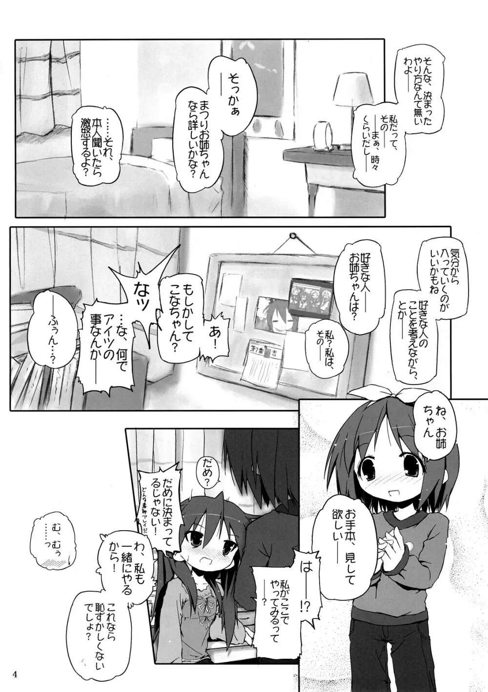 柊姉妹愛撫マニュアル Page.5