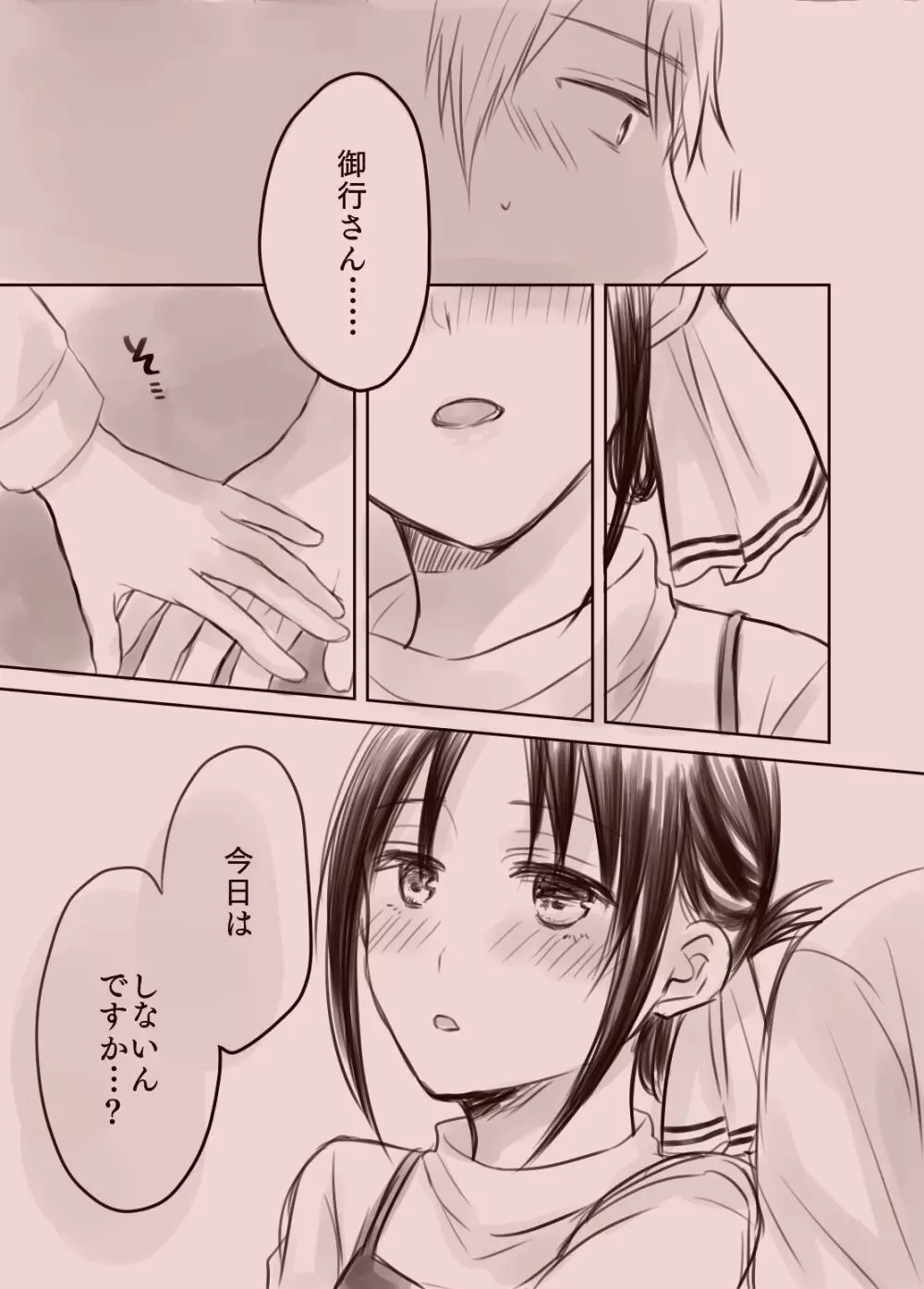 白かぐ ① Page.8