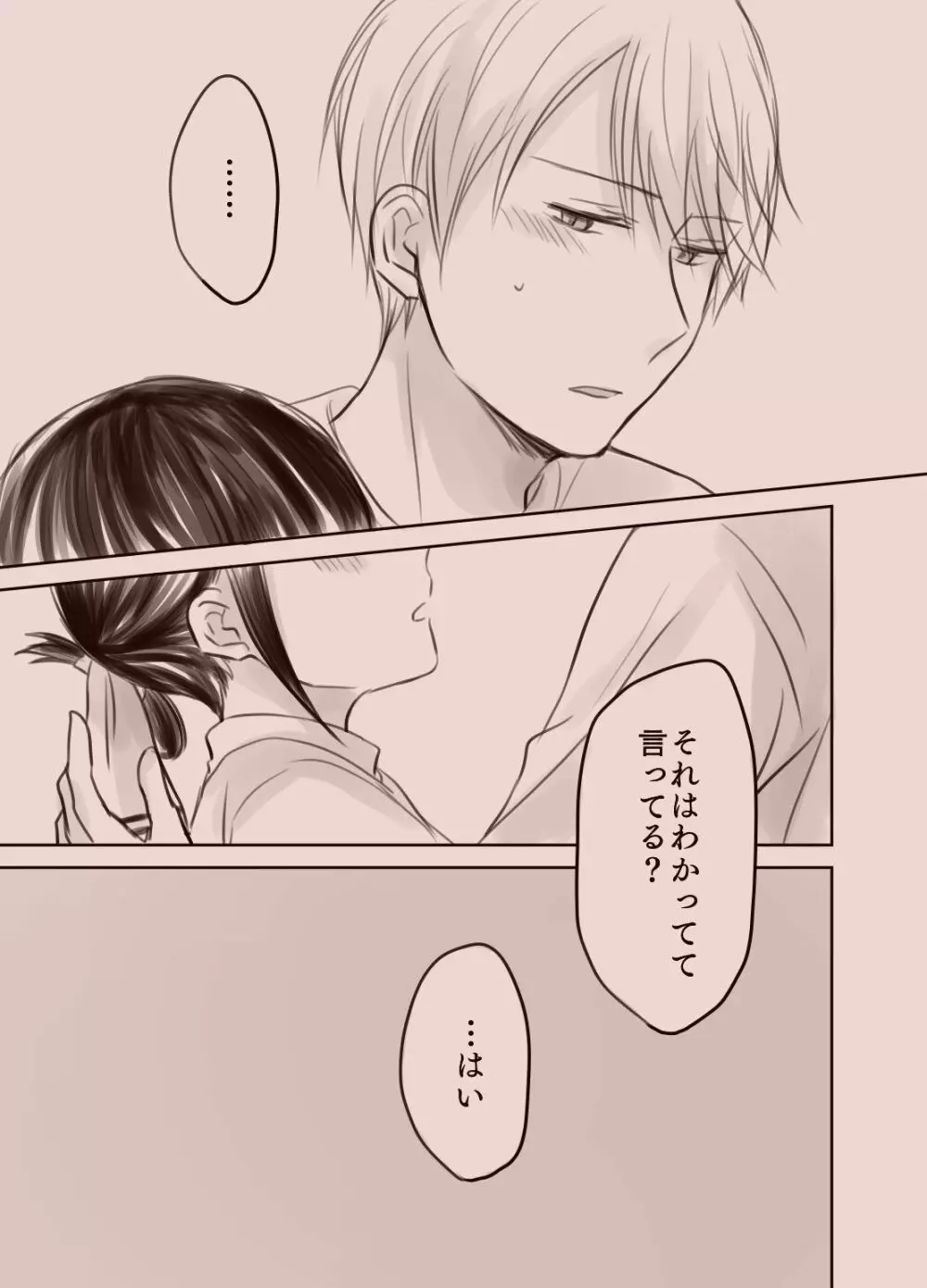 白かぐ ① Page.9