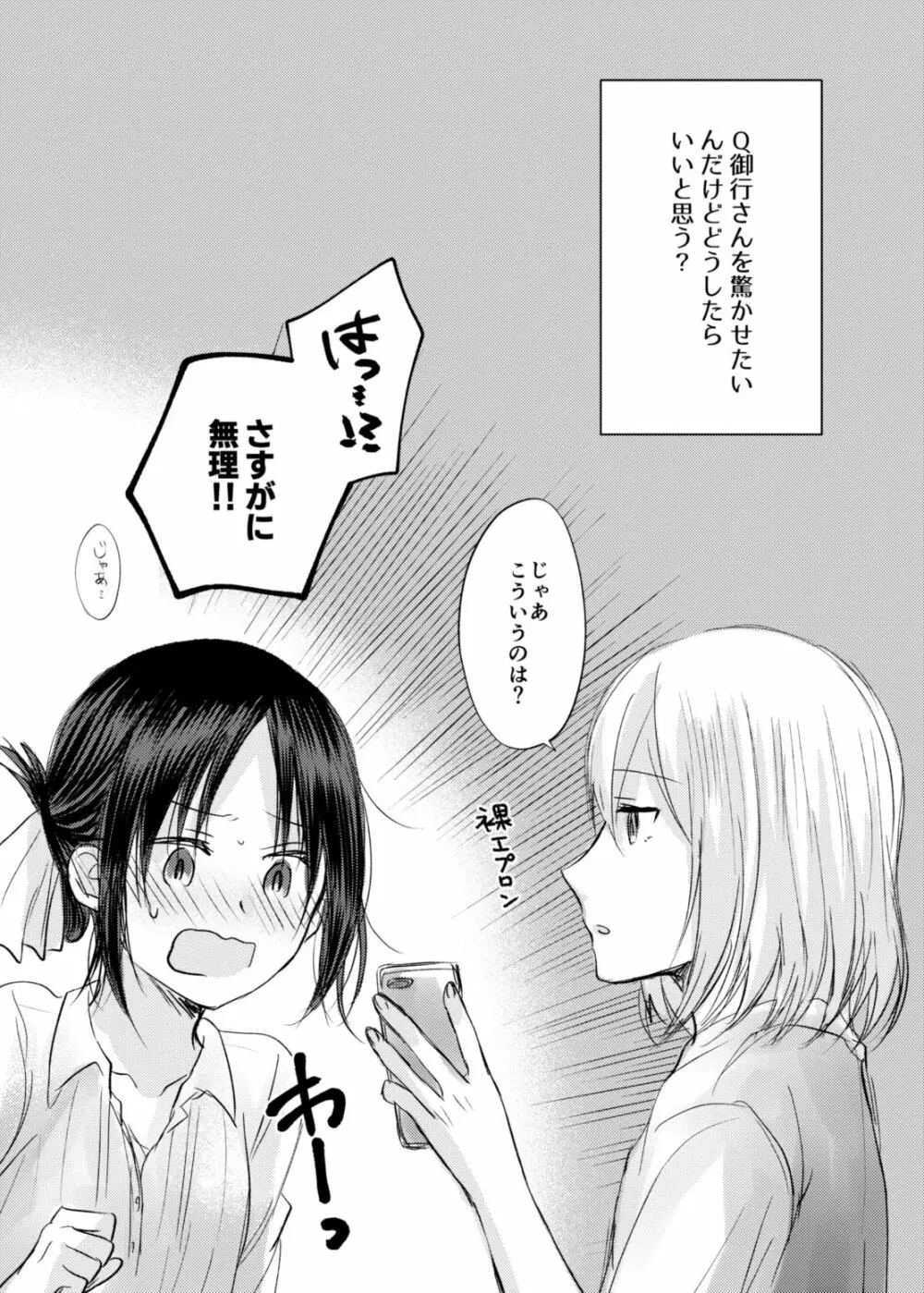 白かぐ ② Page.12