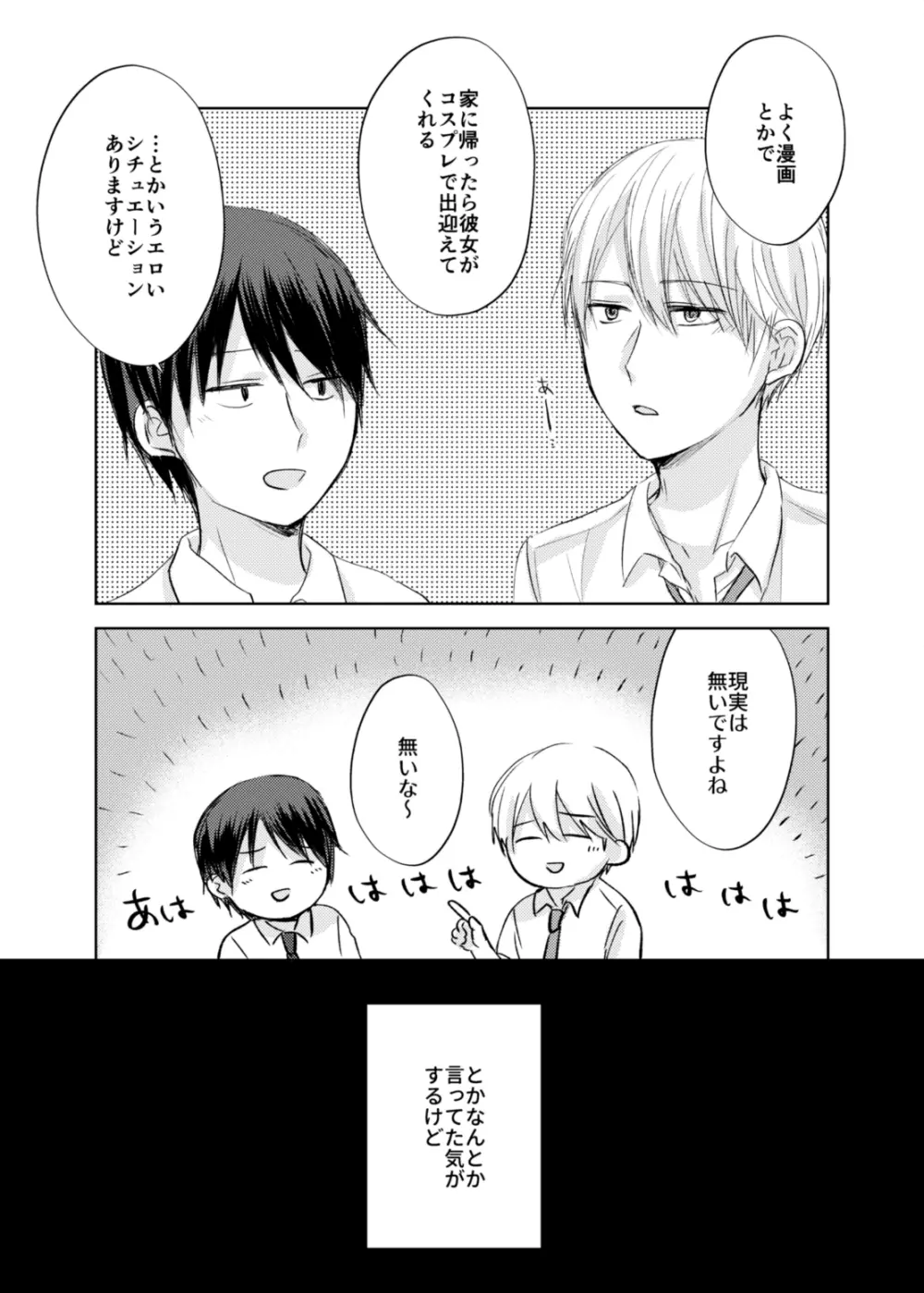 白かぐ ② Page.9