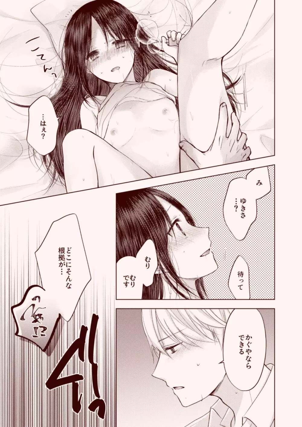 白かぐ ③ Page.41