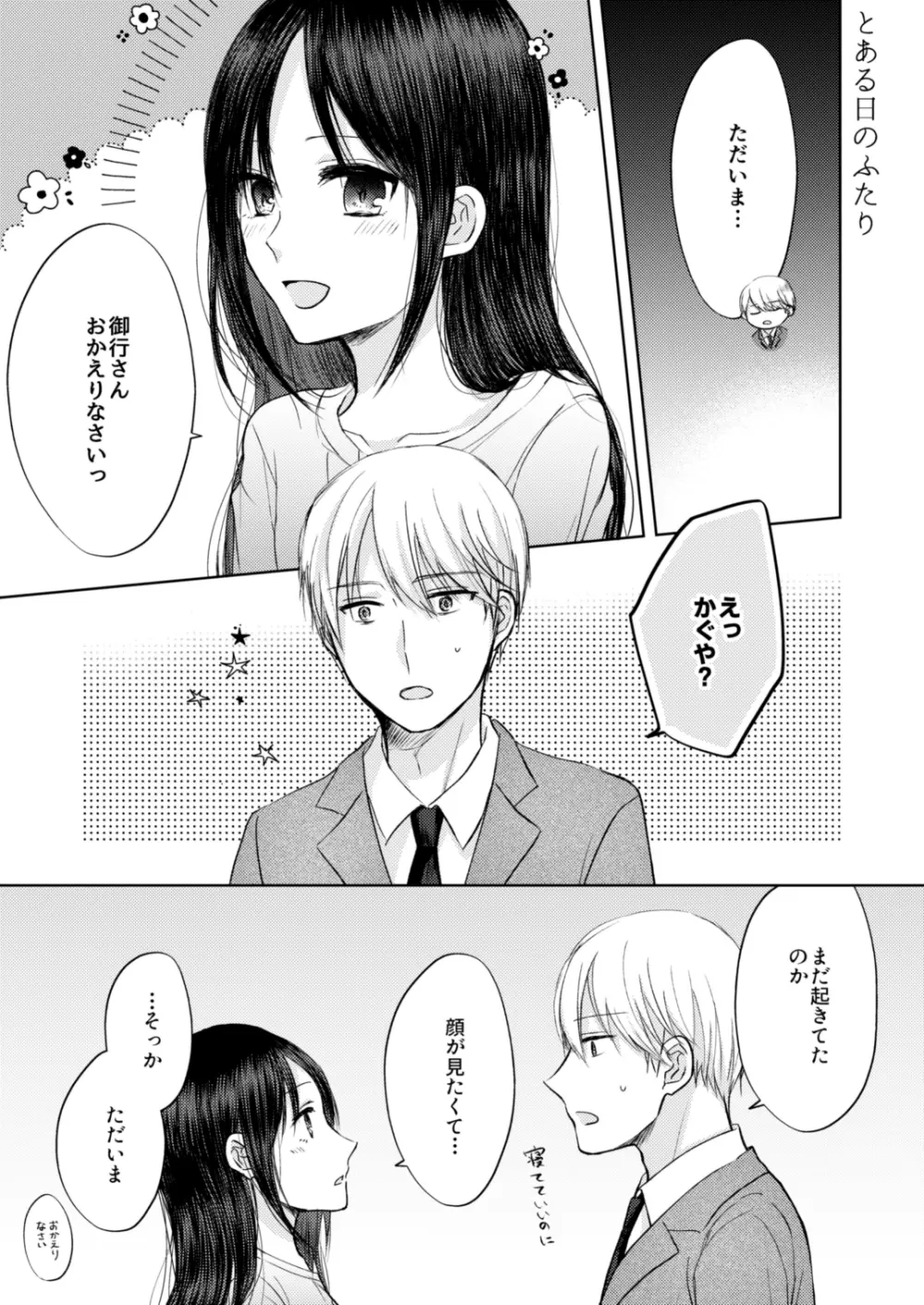 白かぐ ③ Page.7