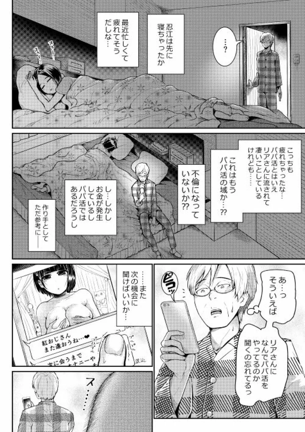 低身長女性とパパ活して射精管理されるエロ作家の末路 Page.54