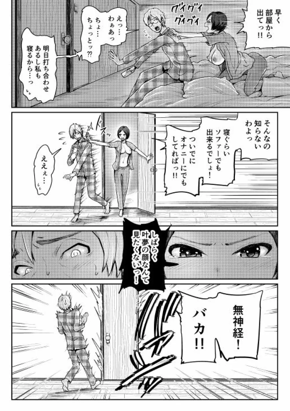 低身長女性とパパ活して射精管理されるエロ作家の末路 Page.58