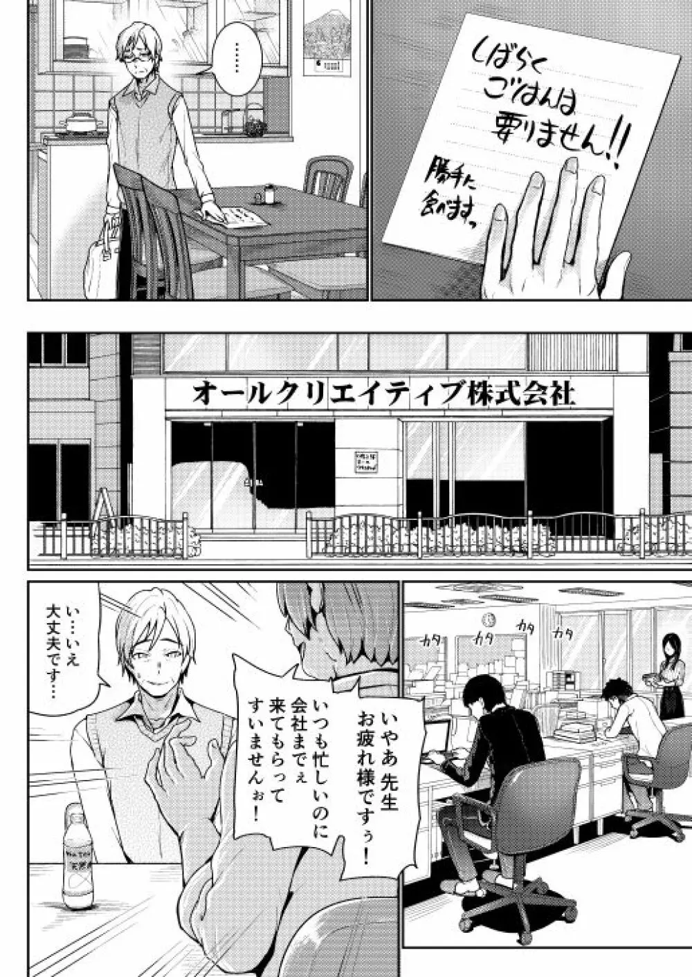 低身長女性とパパ活して射精管理されるエロ作家の末路 Page.60