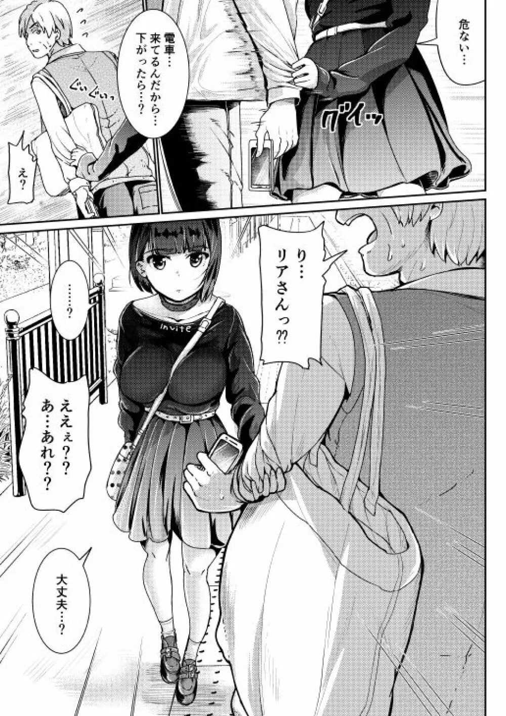 低身長女性とパパ活して射精管理されるエロ作家の末路 Page.70