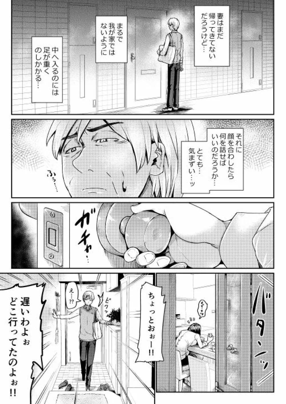 低身長女性とパパ活して射精管理されるエロ作家の末路 Page.72